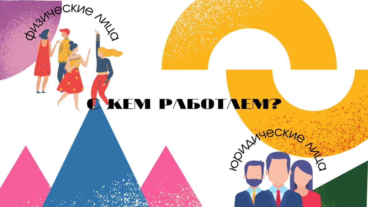 С кеб Мы работаем