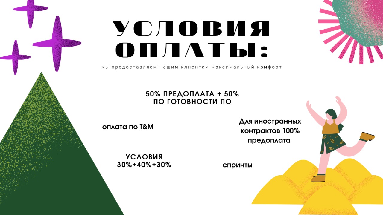 Условия оплаты